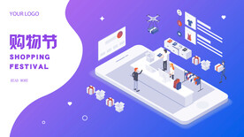 购物节