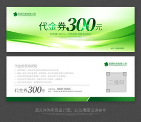 代金券模板