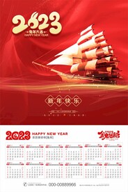 2023年日历