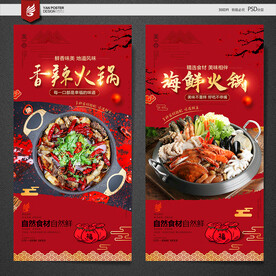 火锅海报
