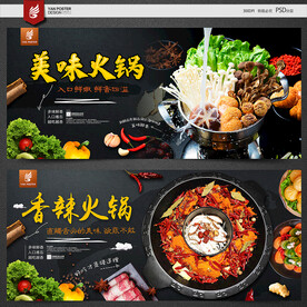 火锅海报