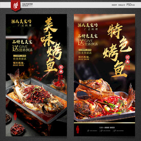 烤鱼海报