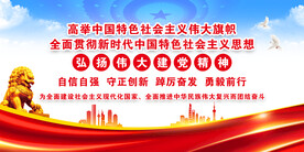 高举伟大旗帜 党建版面