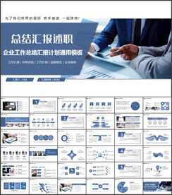 商务述职工作报告总结PPT