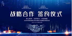 签约仪式
