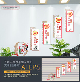 红色物业楼梯文化墙