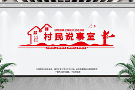 村民说事室