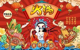 火锅插画美女国潮图片