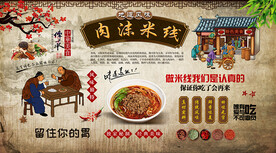 肉沫米线背景墙
