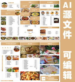 商用横版私房菜菜单