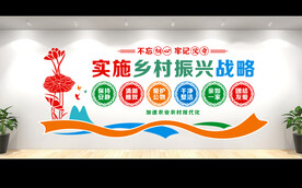 乡村振兴文化墙