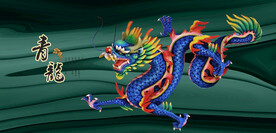 龙中国龙