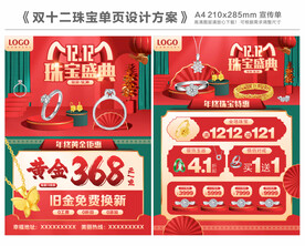 双十二珠宝单页