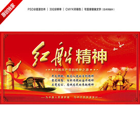 红船精神