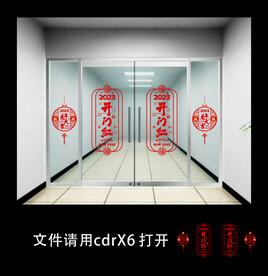 开门红窗贴