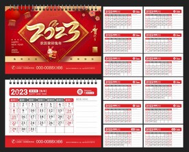 2023年台历 