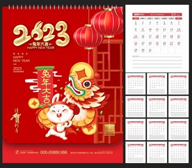 2023年台历