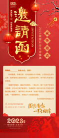 2023年会邀请函
