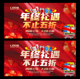 年终促销