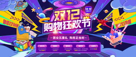 双十二购物狂欢节
