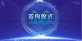 签约仪式