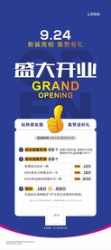 大气开业展架