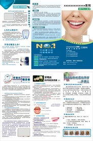 口腔科三折页