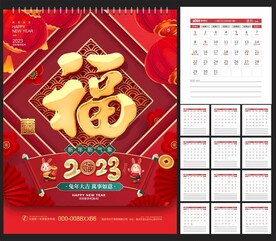2023年台历 