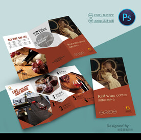 红酒三折页