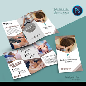 按摩三折页