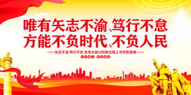 不负时代不负人民