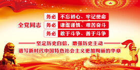 三个务必 党建版面