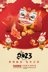 2023兔年春节海报