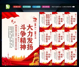 发扬斗争精神 