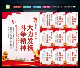 发扬斗争精神 