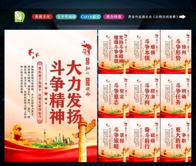 发扬斗争精神 