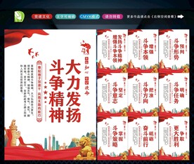 发扬斗争精神 