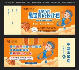 少儿篮球课体验券