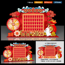 2023年 兔年