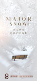 集团质感大雪节气刷屏海报