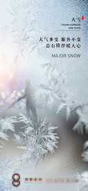 集团物业服务大雪节气海报