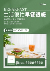 简洁酒店早餐海报