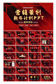 新年计划ppt模板