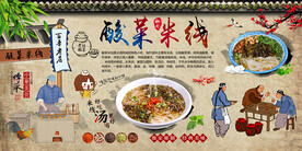 酸菜米线背景墙