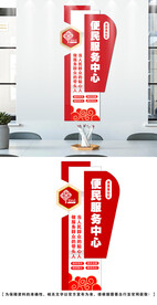 便民服务文化墙