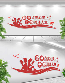 阅读文化墙