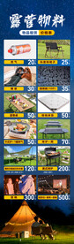 露营物料图.