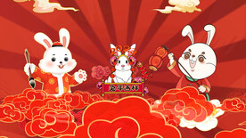 2023兔年春节片头ae模板