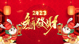 2023兔年春节片头ae模板