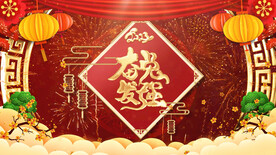 2023兔年春节片头ae模板